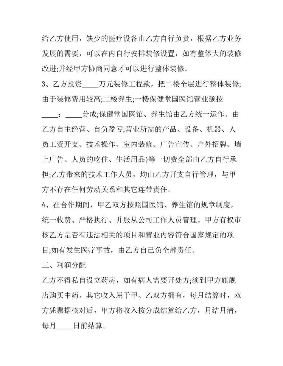 委托销售合作协议(3篇)_第3页