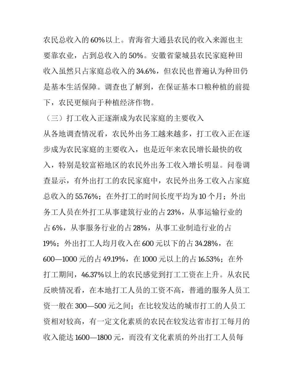 农村消费情况调查报告_第2页