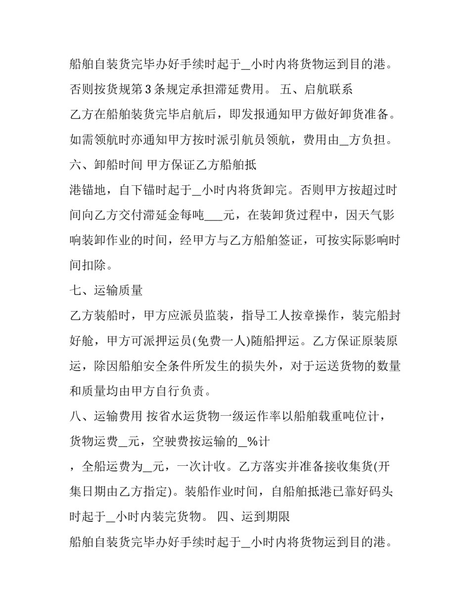 2023年船舶运输合同(四篇)_第2页