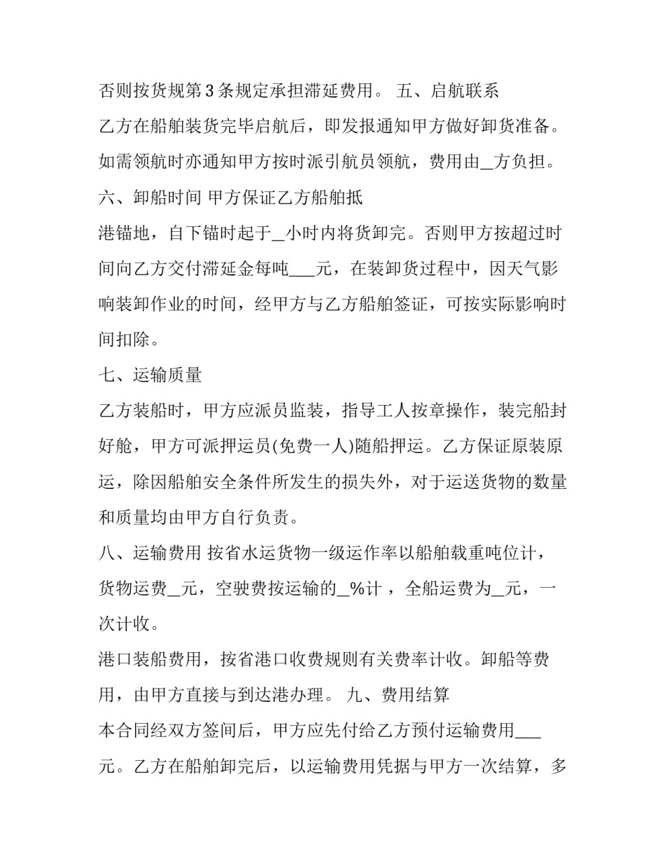 2023年船舶运输合同(四篇)_第3页