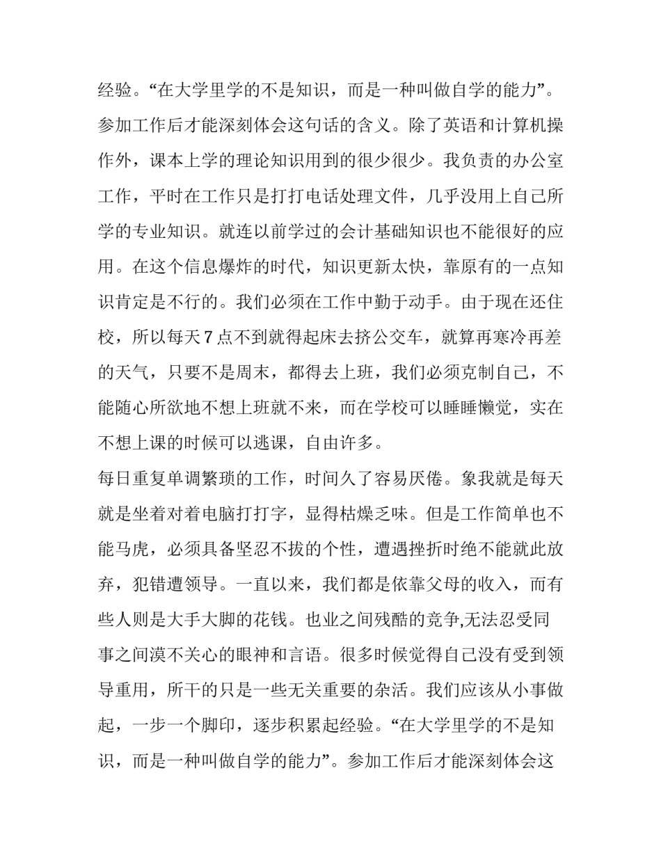 行政管理专业顶岗实习报告范文_第2页