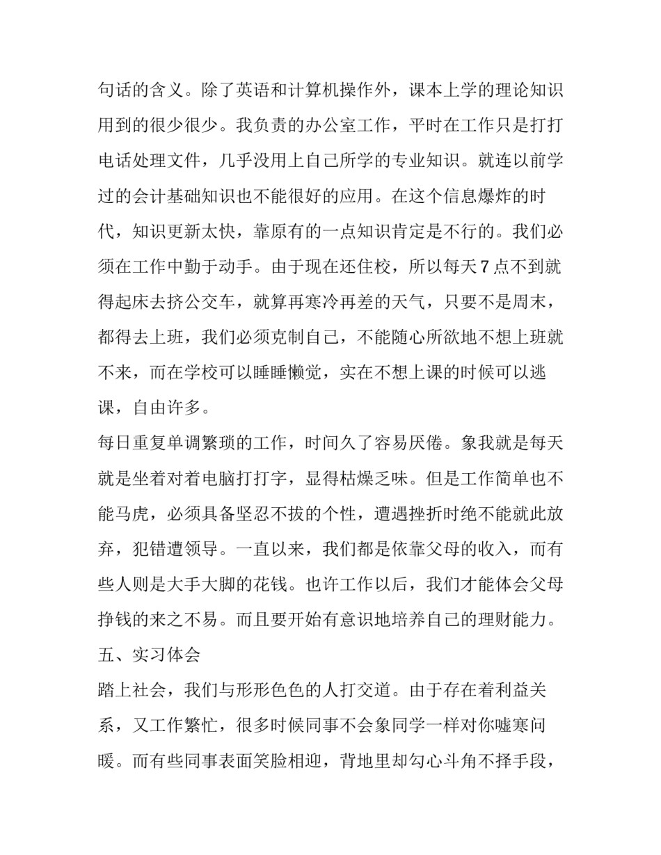 行政管理专业顶岗实习报告范文_第3页