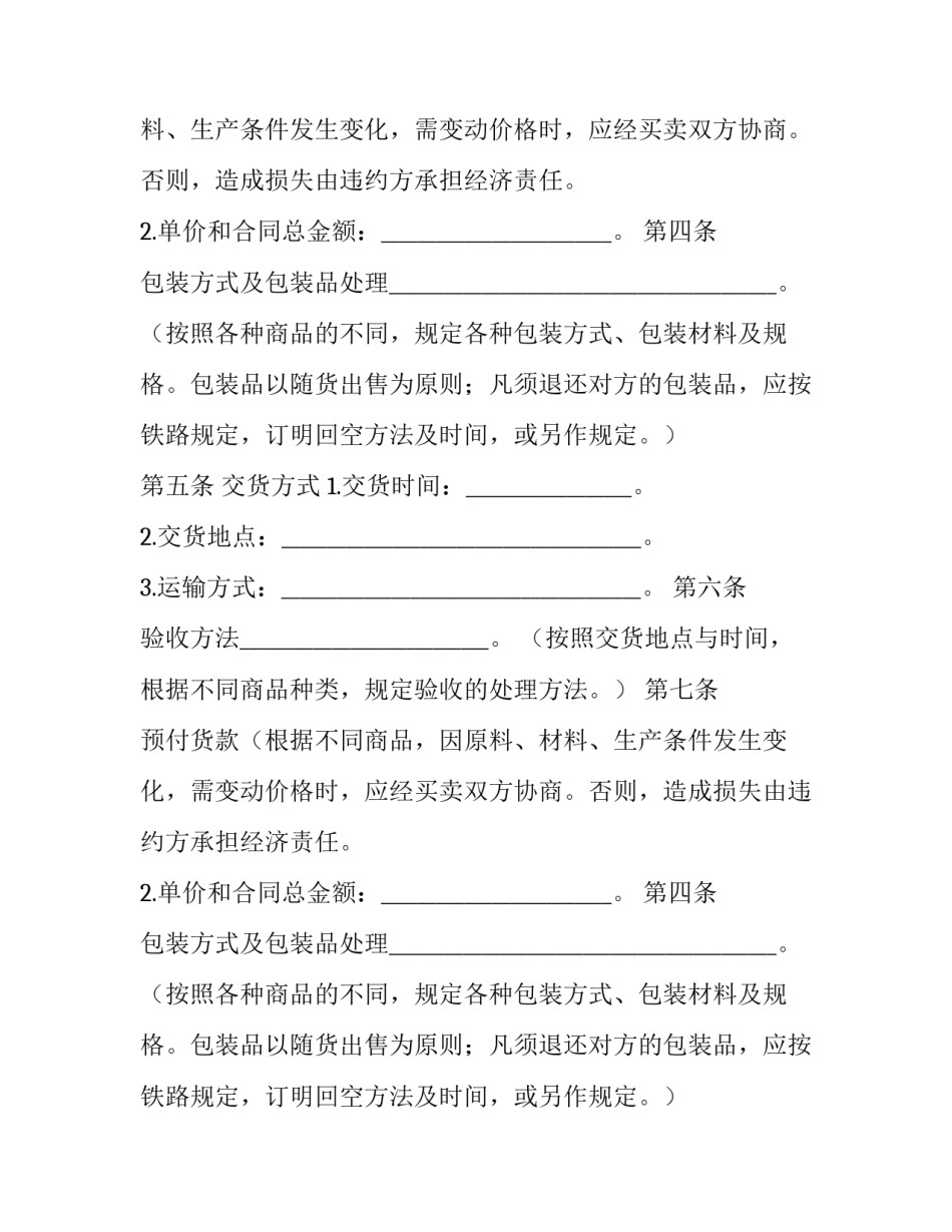 购买合同简单 购买合同违约金赔偿标准(24篇)_第2页