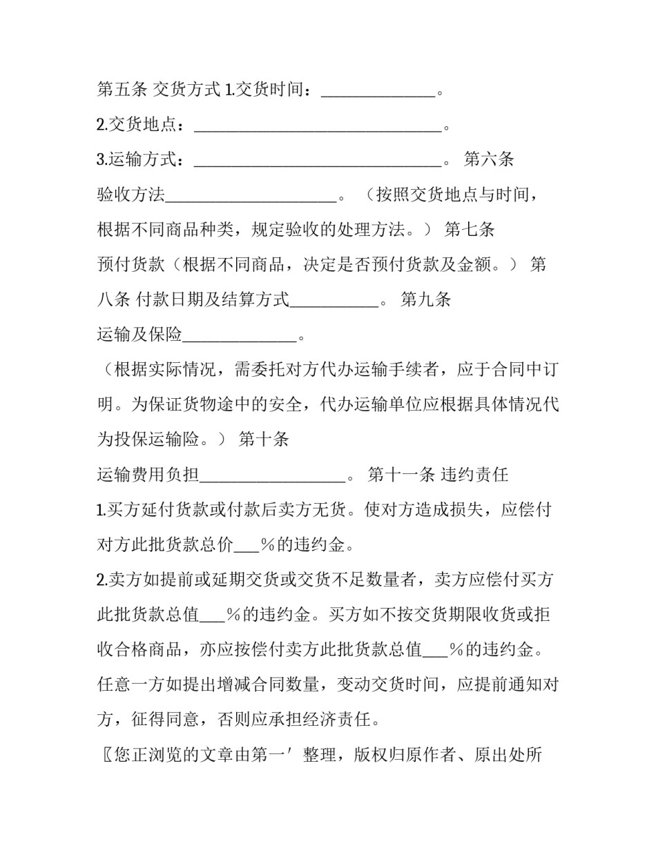 购买合同简单 购买合同违约金赔偿标准(24篇)_第3页