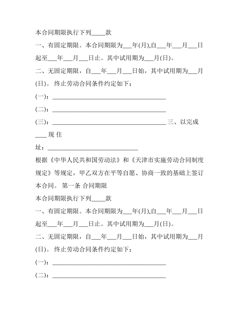 用人单位劳动合同造假 用人单位劳动合同造假处罚(十五篇)_第2页