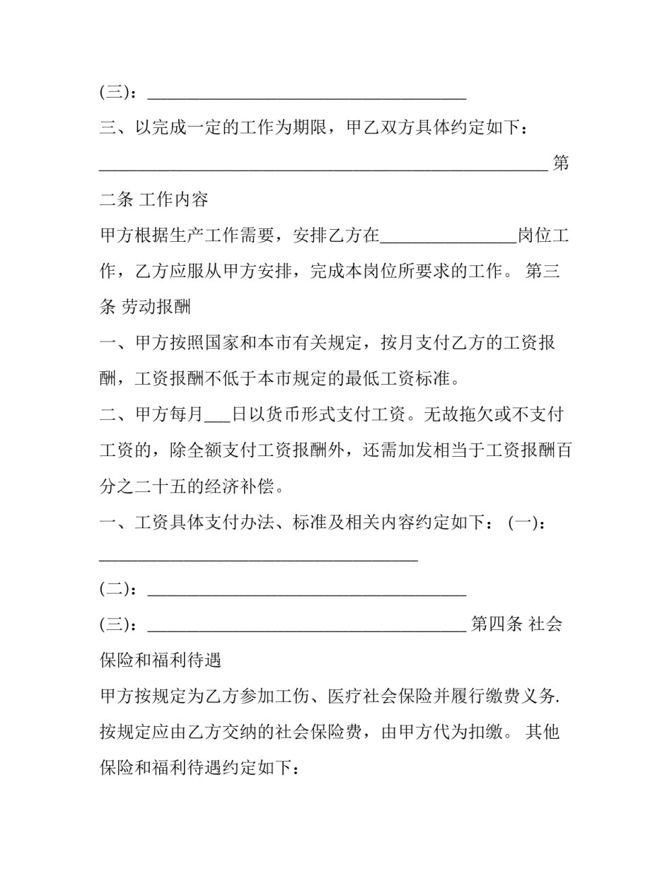 用人单位劳动合同造假 用人单位劳动合同造假处罚(十五篇)_第3页