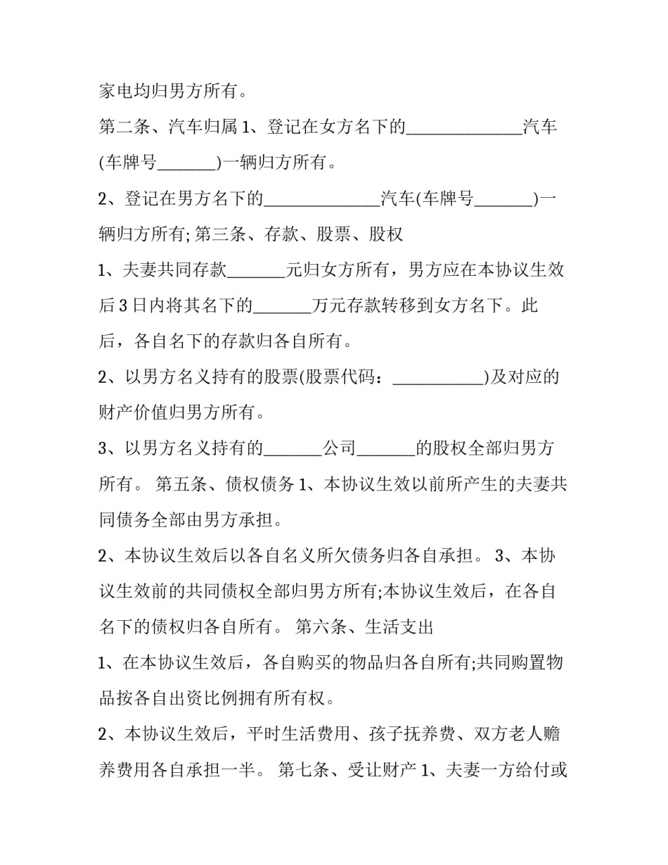 2023年夫妻共同财产分割协议(二十二篇)_第3页