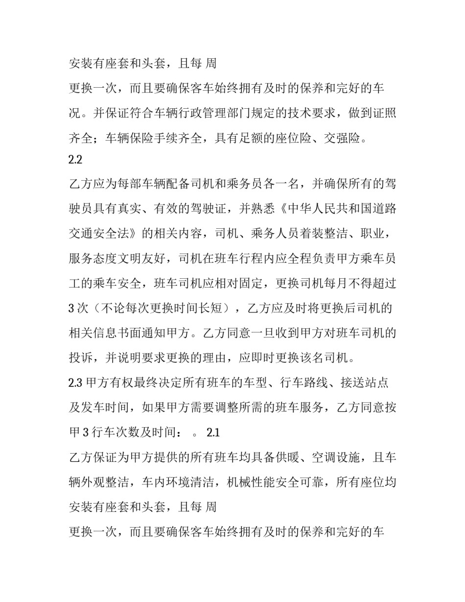 包车服务合同 包车合同书(3篇)_第2页