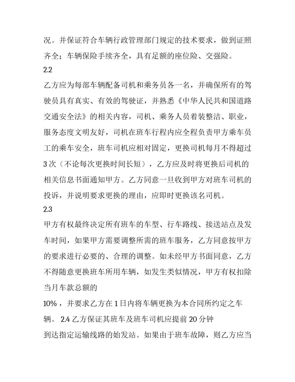 包车服务合同 包车合同书(3篇)_第3页