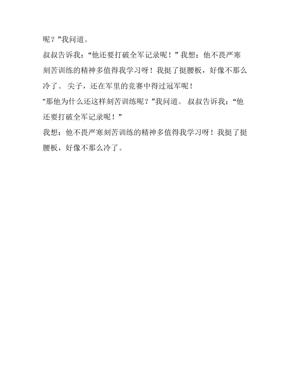 不畏严寒的人三年级学生周记_第2页