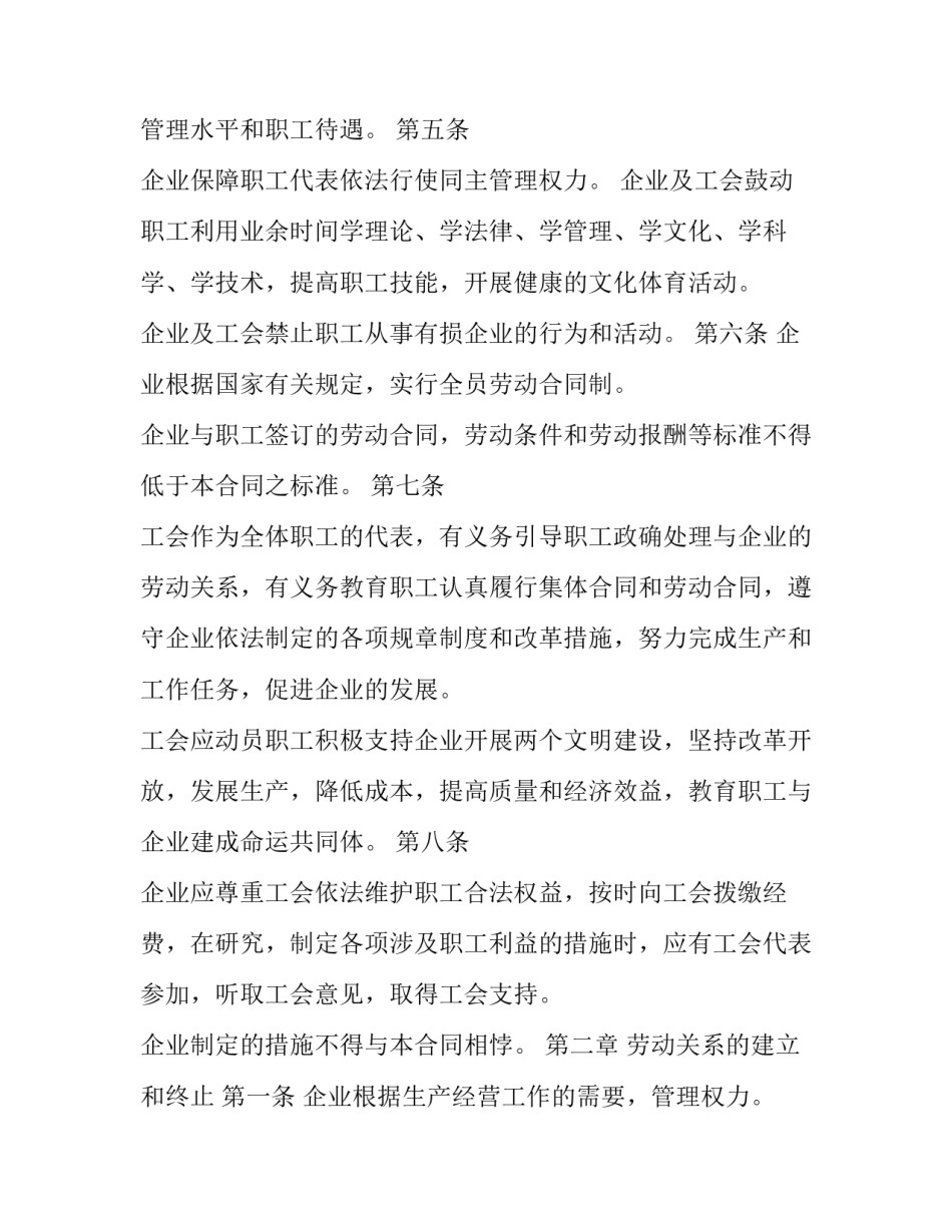 2023年企业集体合同(二十四篇)_第2页