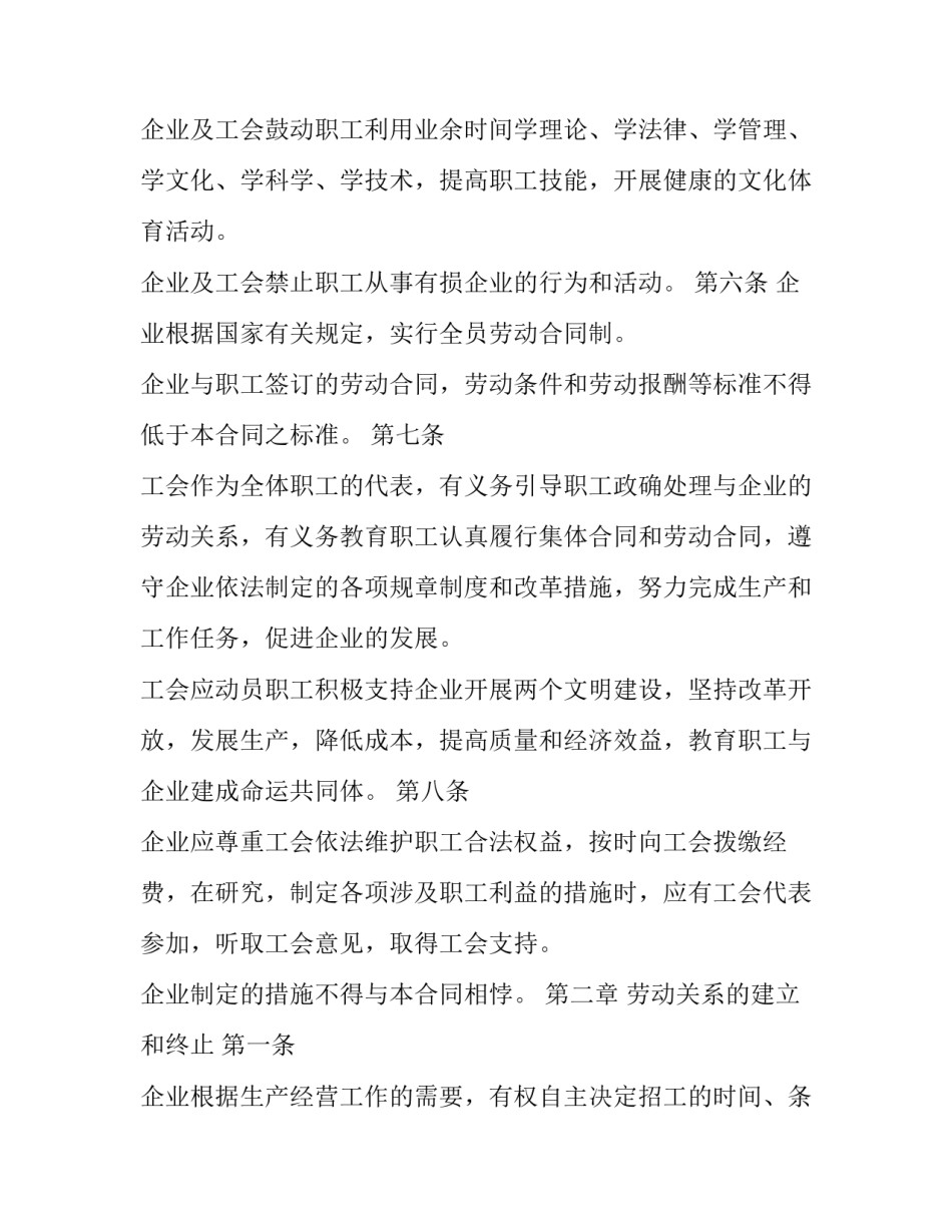 2023年企业集体合同(二十四篇)_第3页