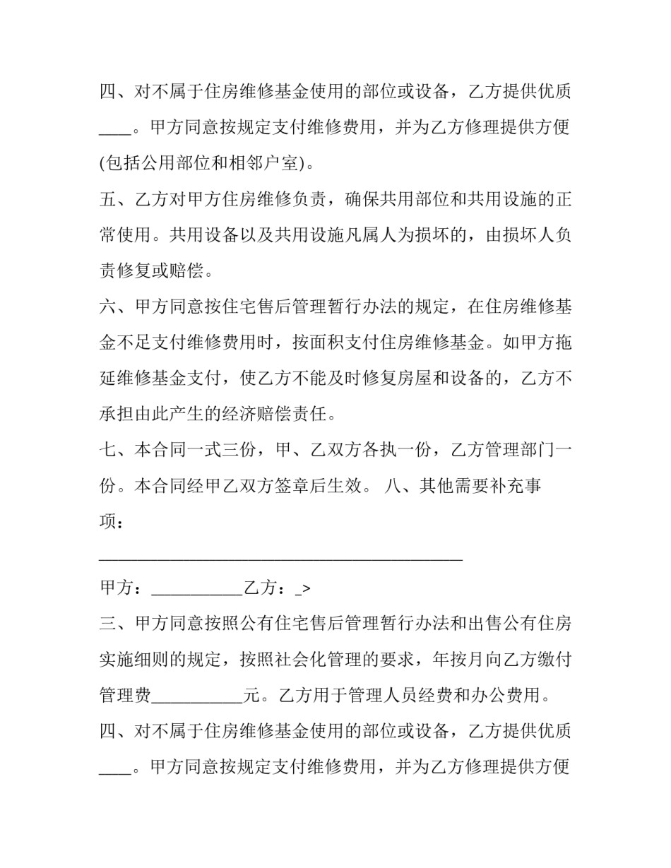 最新房屋维修合同(简单(20篇)_第2页
