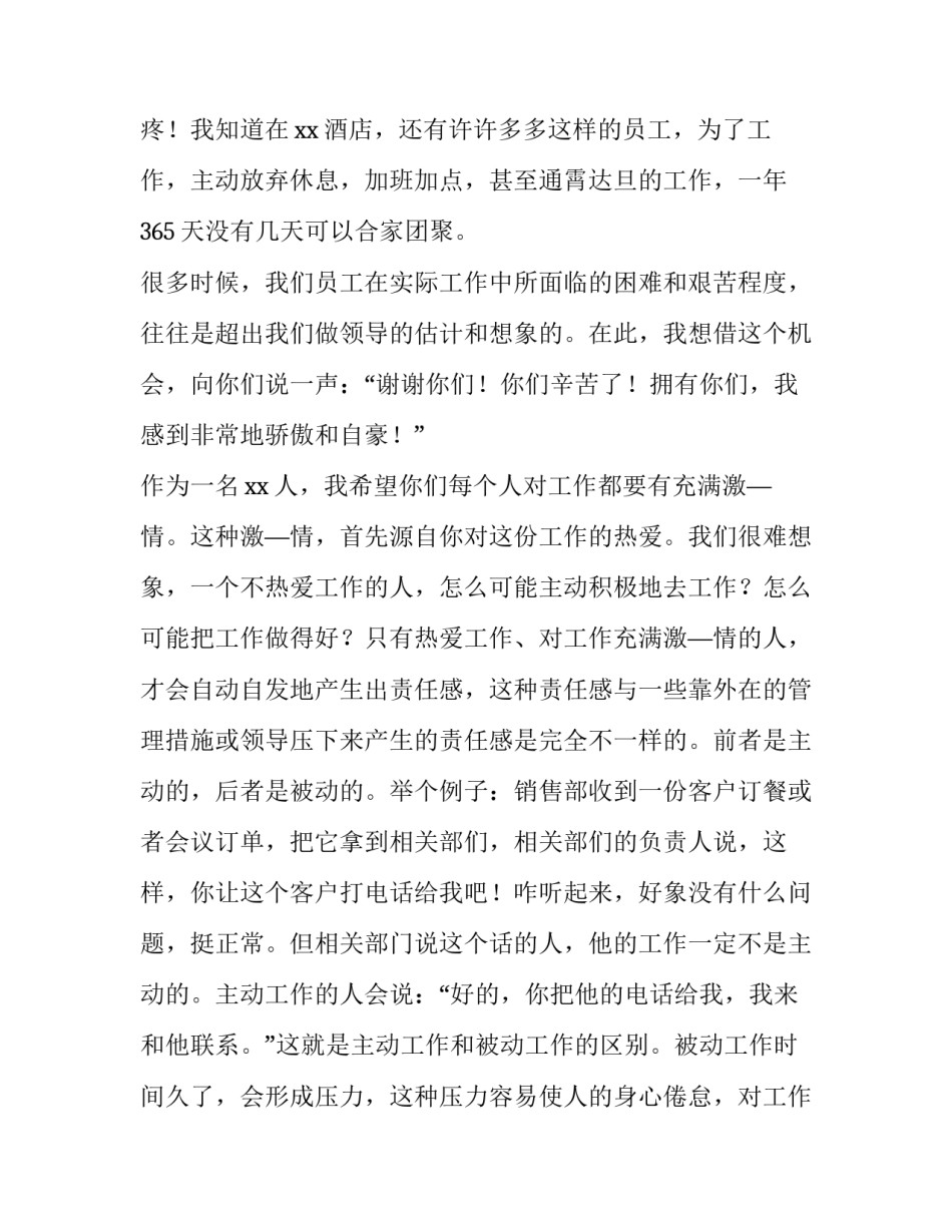 2023年酒店经理的述职报告该(5篇)_第2页