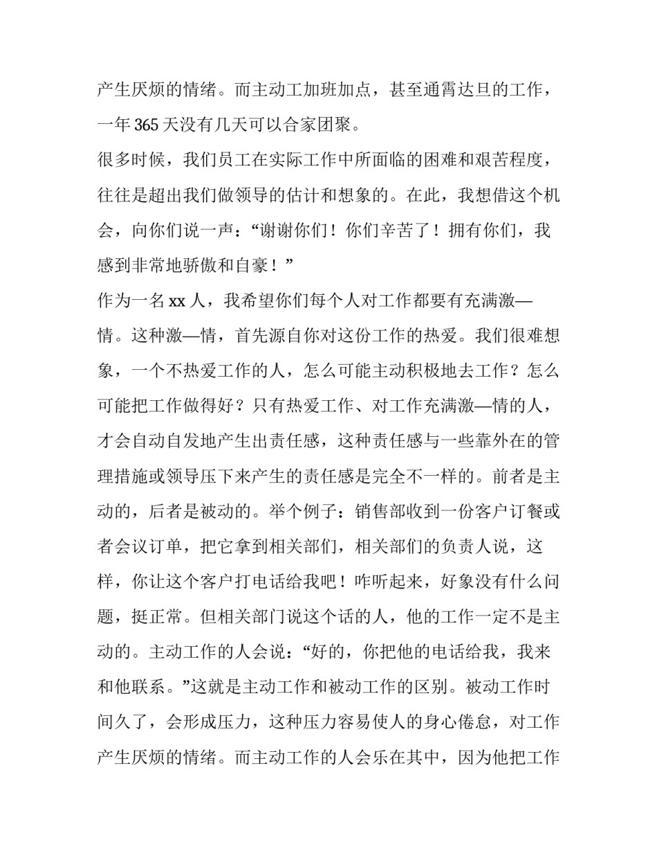 2023年酒店经理的述职报告该(5篇)_第3页