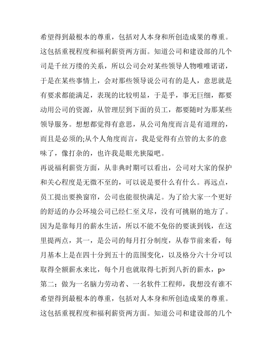 职工辞职报告1500字范文_第2页