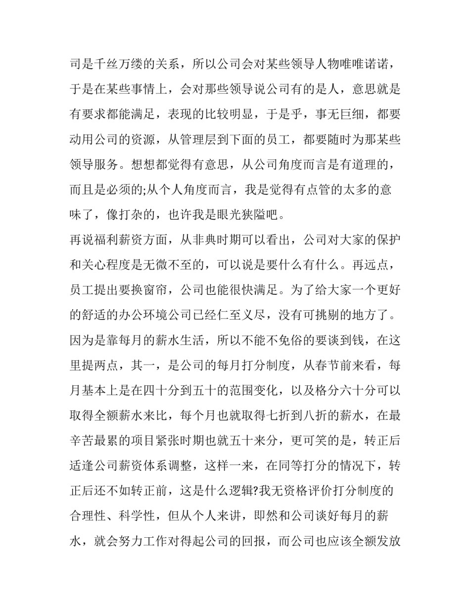 职工辞职报告1500字范文_第3页