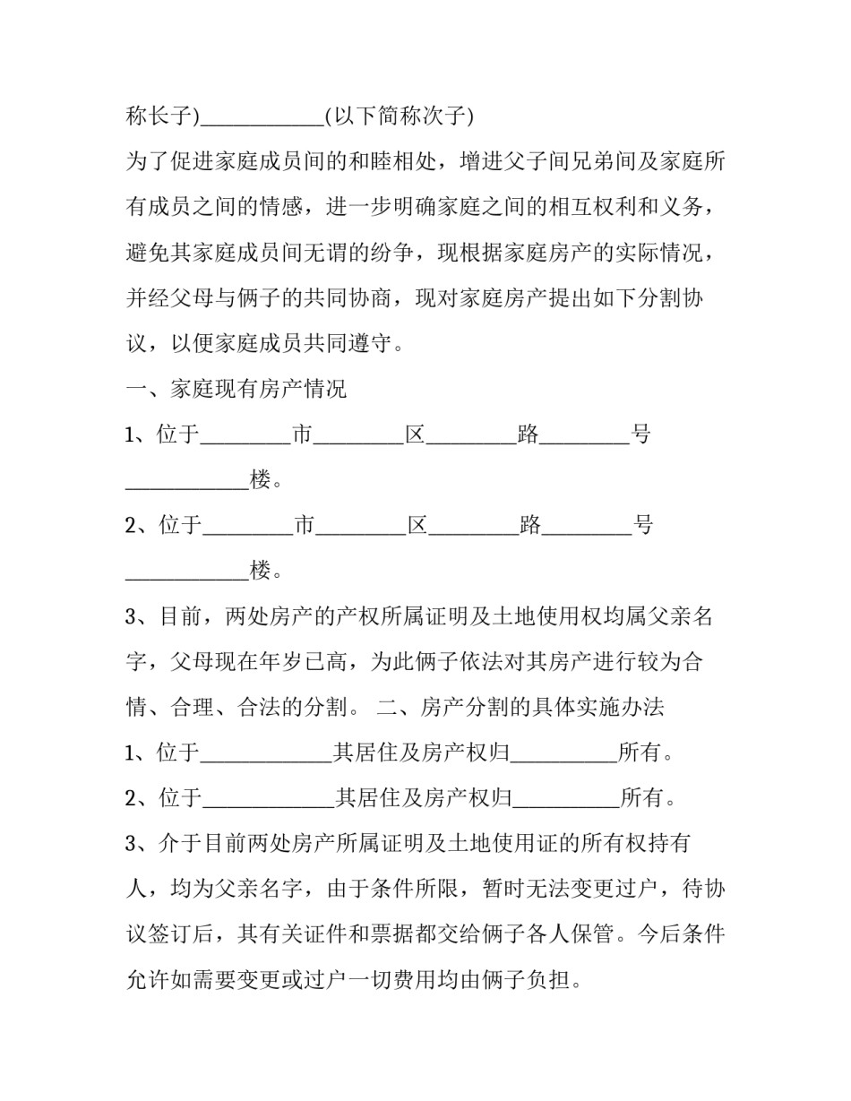 家庭兄弟财产分割协议(二十一篇)_第3页