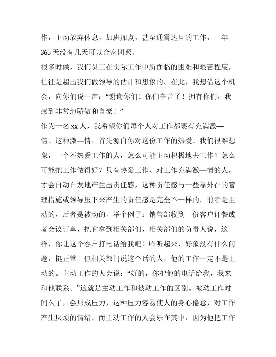 2023年酒店经理的述职报告(5篇)_第2页