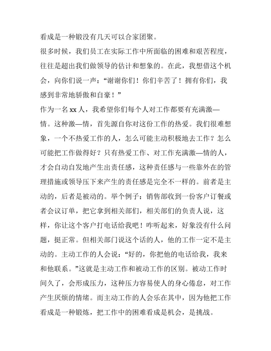 2023年酒店经理的述职报告(5篇)_第3页