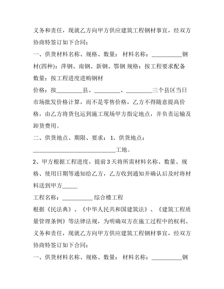 2023年钢材采购终止合同(21篇)_第2页