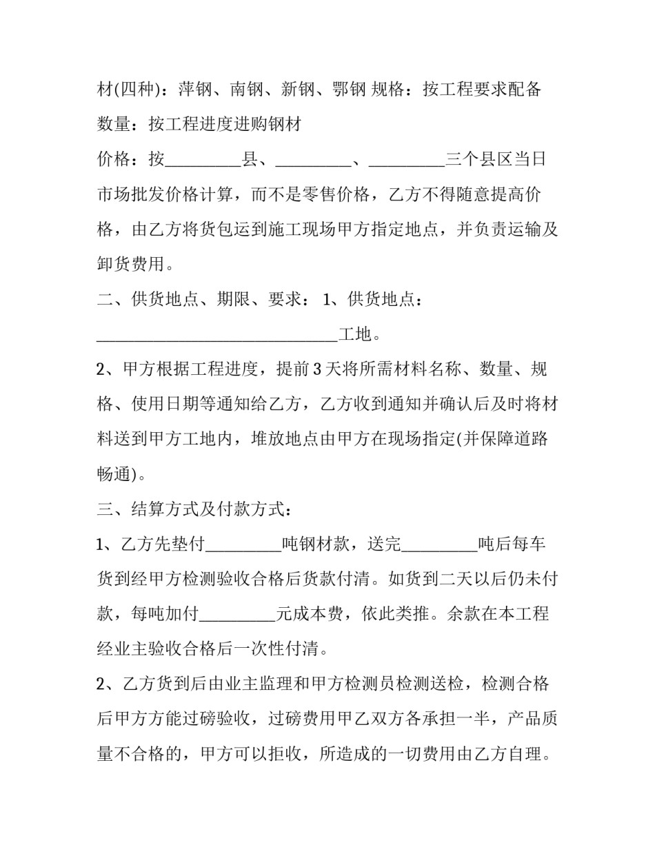 2023年钢材采购终止合同(21篇)_第3页