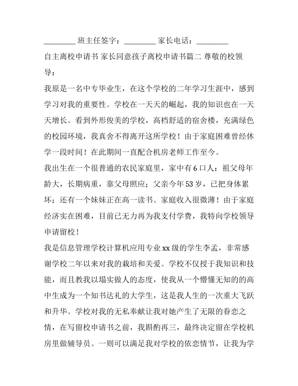 自主离校申请书 家长同意孩子离校申请书(8篇)_第3页