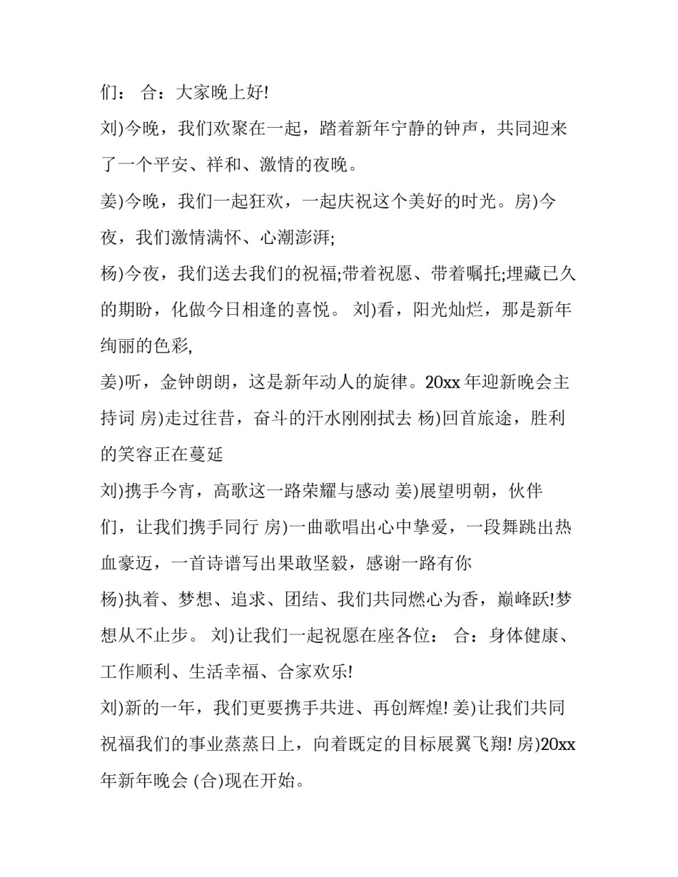 商场文艺演出主持人串词 商场文艺演出开场主持词(三篇)_第2页