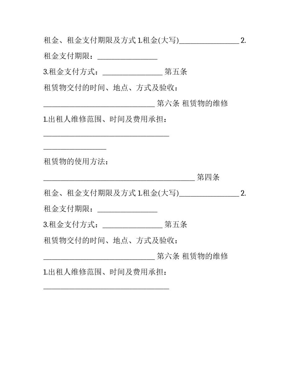 个人房屋出租合同好 个人房屋出租合同免费下载(19篇)_第2页