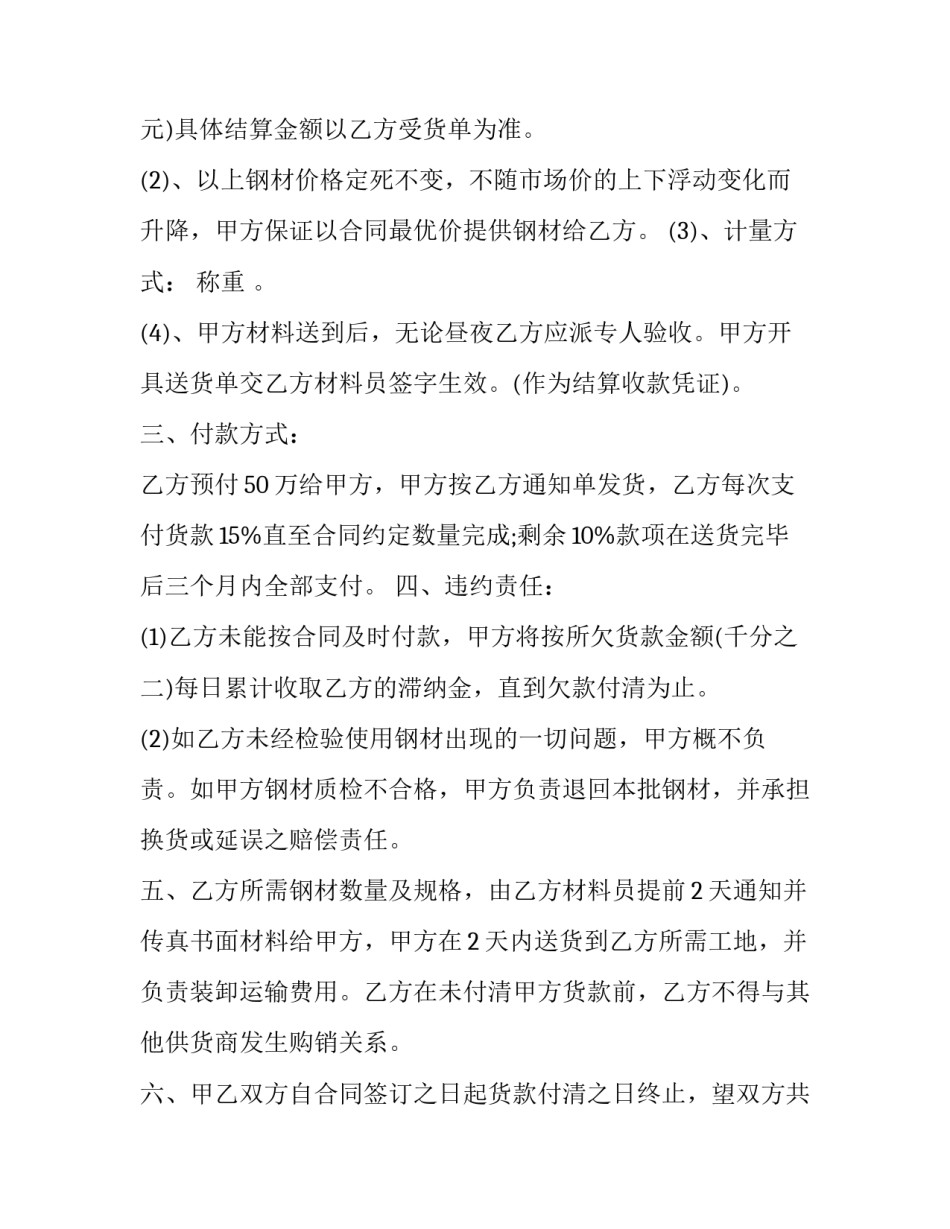2023年钢材采购合同编号(二十一篇)_第2页