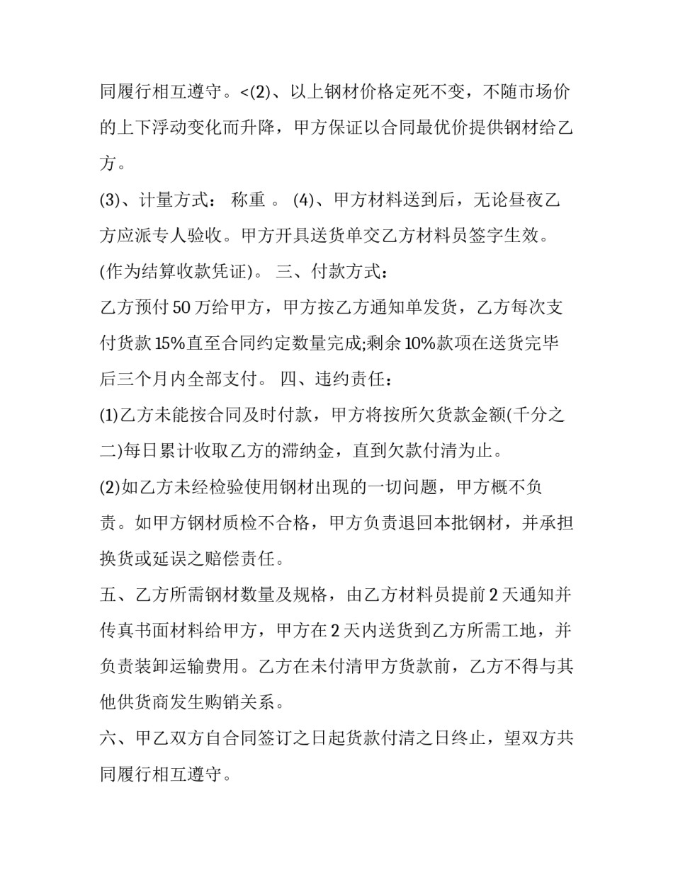 2023年钢材采购合同编号(二十一篇)_第3页