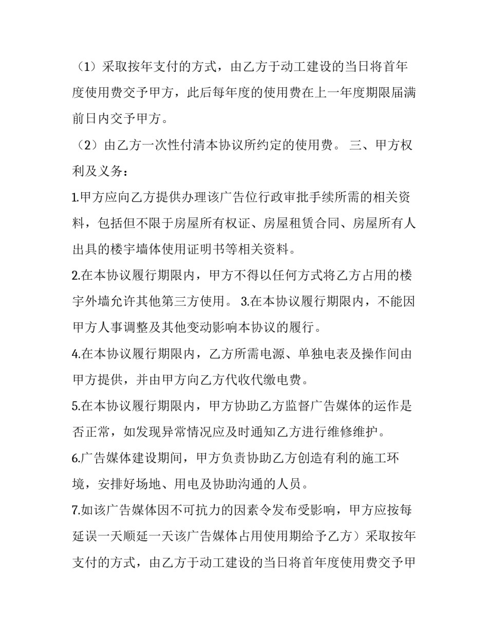 最新广告位租赁协议书(7篇)_第2页