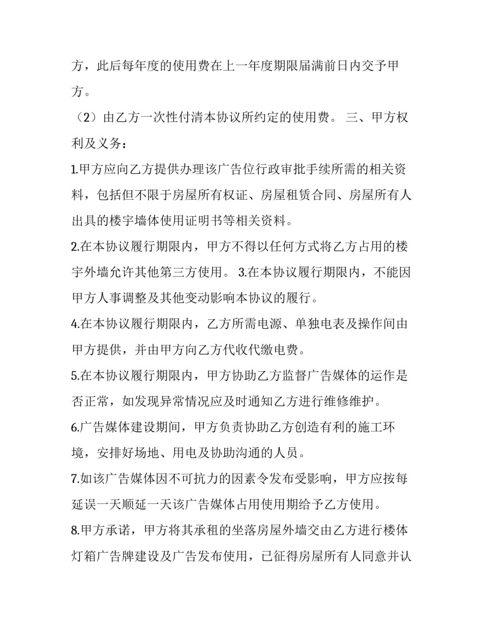 最新广告位租赁协议书(7篇)_第3页