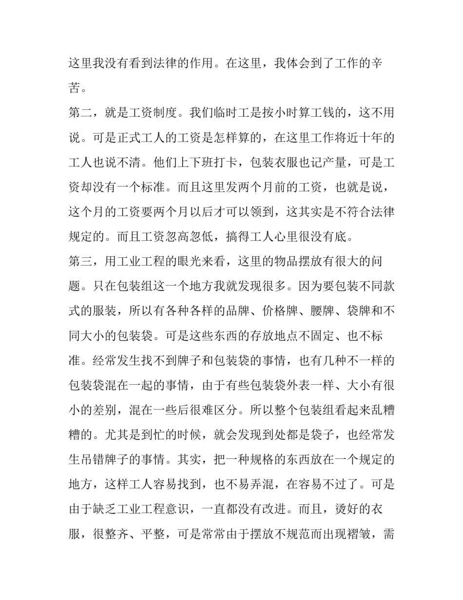 暑期大学生私营企业实践报告范文_第3页