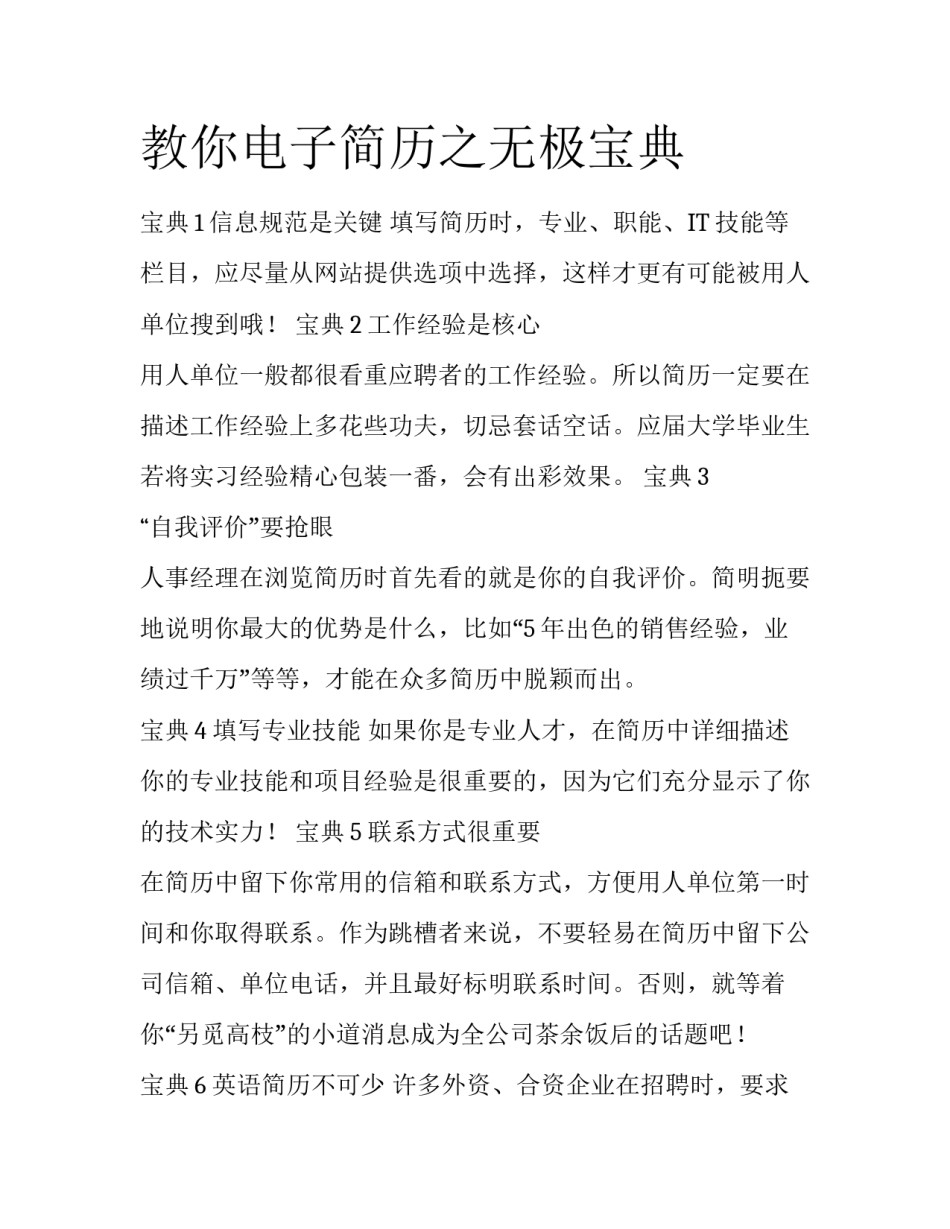 教你电子简历之无极宝典_第1页