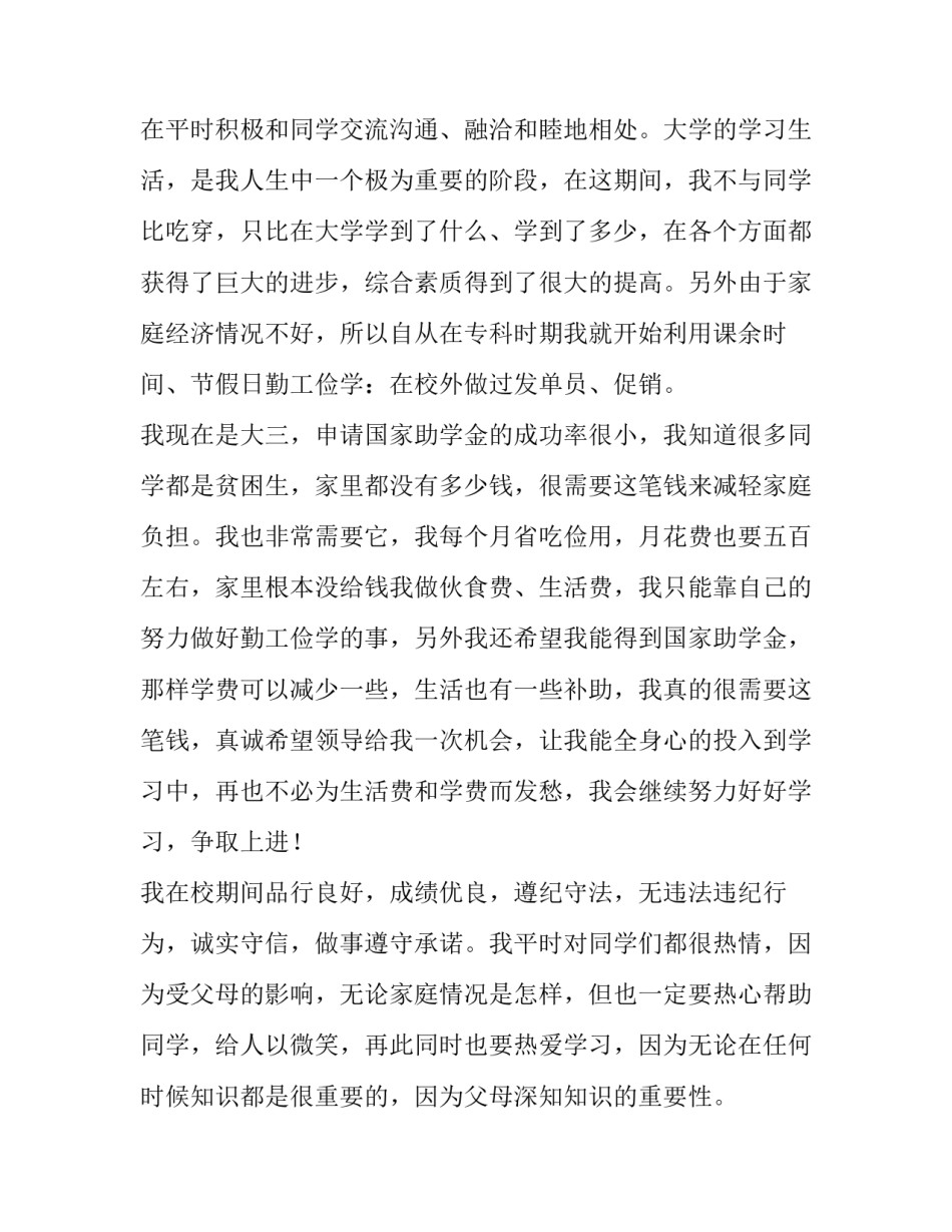 最新大学生助学金申请书(优秀13篇)_第2页