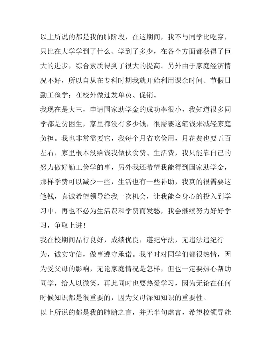 最新大学生助学金申请书(优秀13篇)_第3页