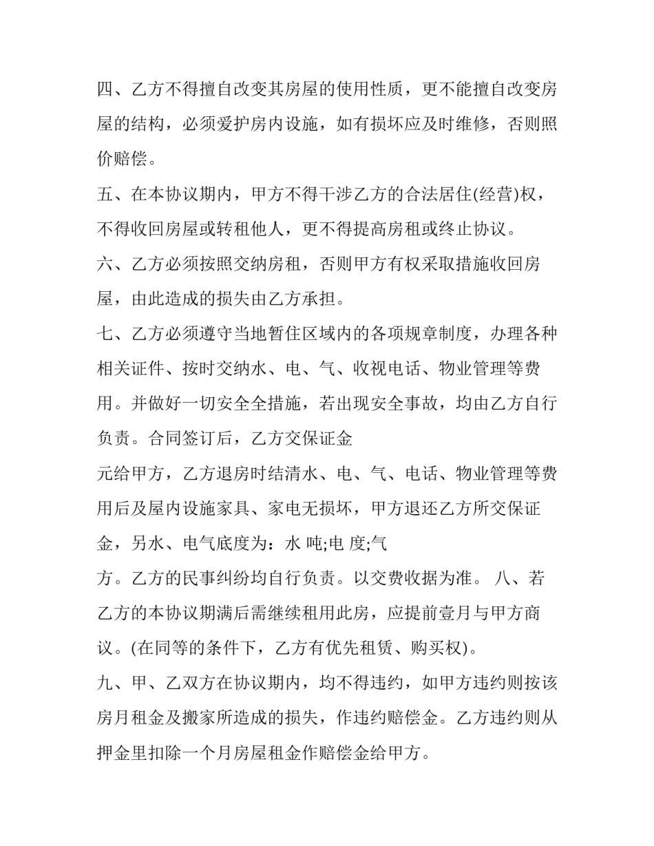 个人房屋出租协议 个人出租房屋协议书(二十四篇)_第2页
