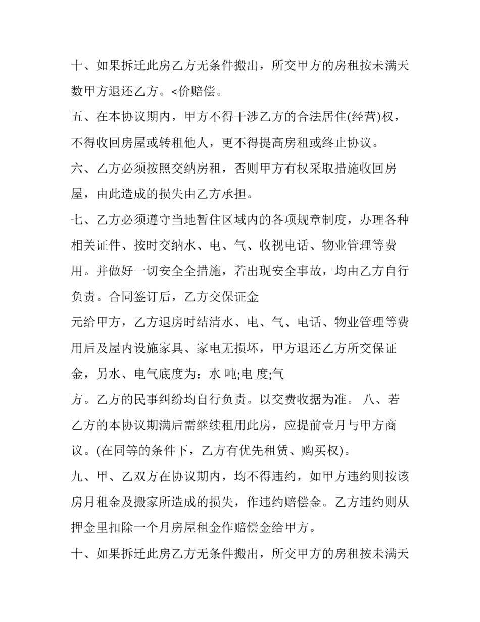 个人房屋出租协议 个人出租房屋协议书(二十四篇)_第3页