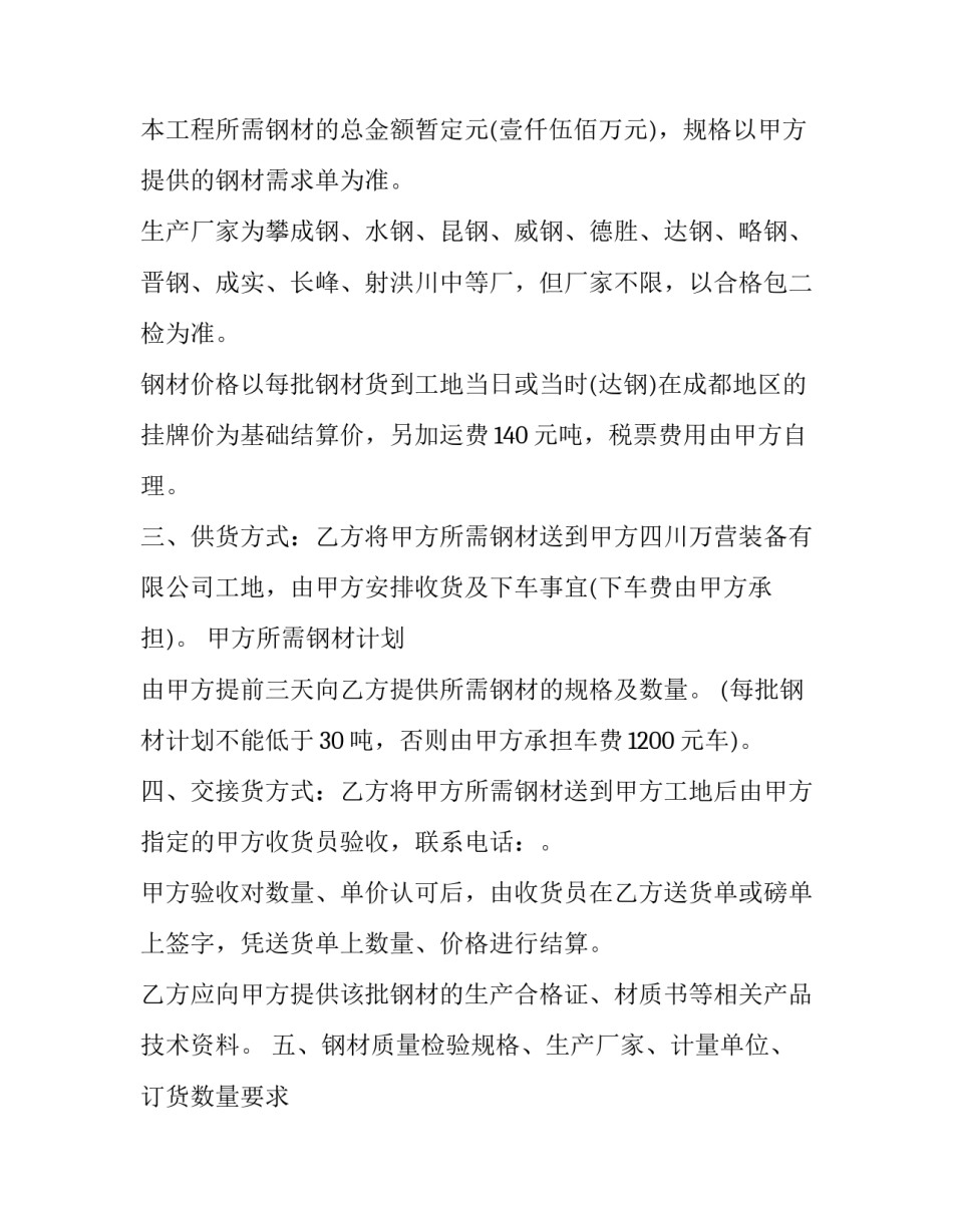 2023年钢材采购协议(21篇)_第2页