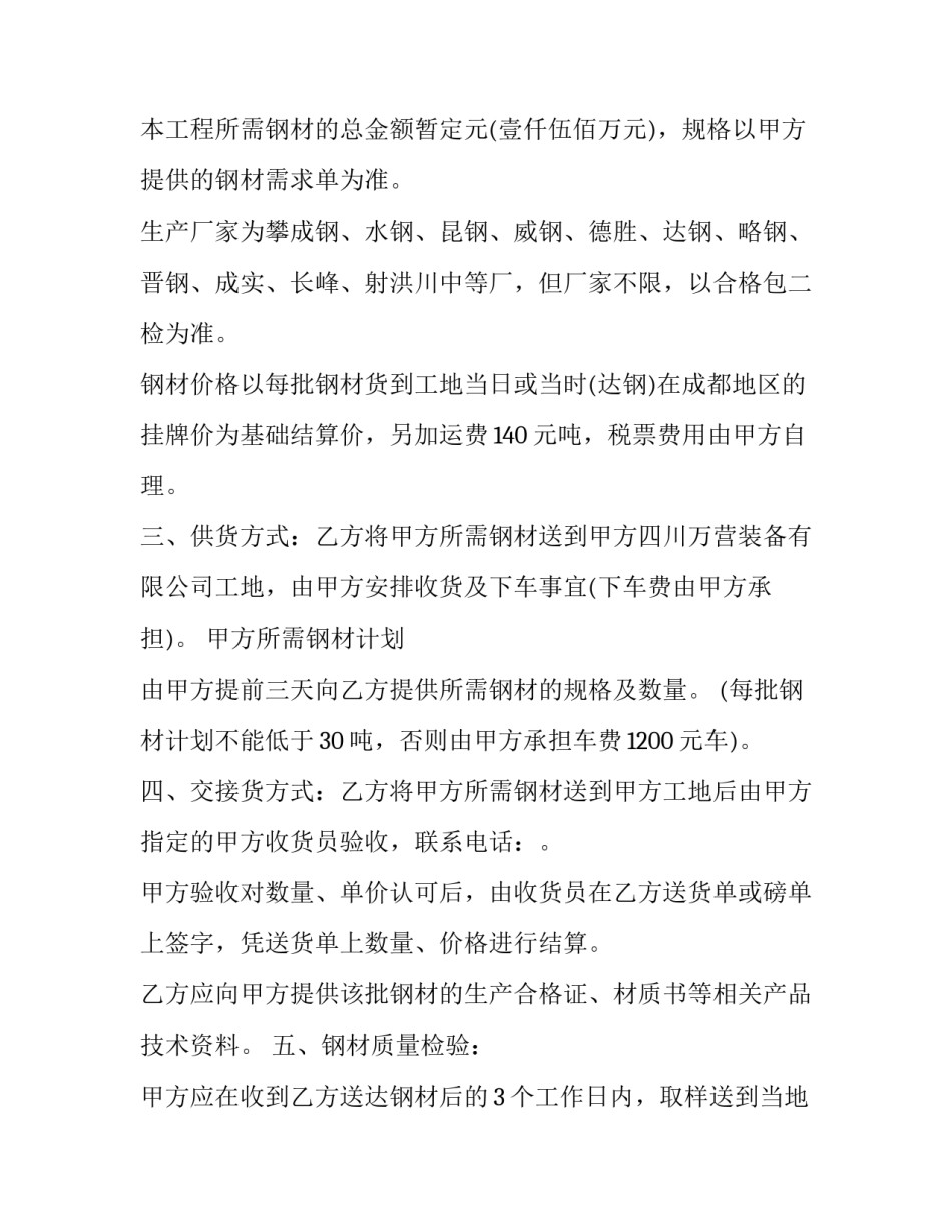 2023年钢材采购协议(21篇)_第3页