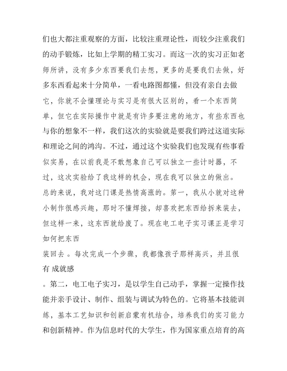 最新电子工艺实训报告书(5篇)_第2页