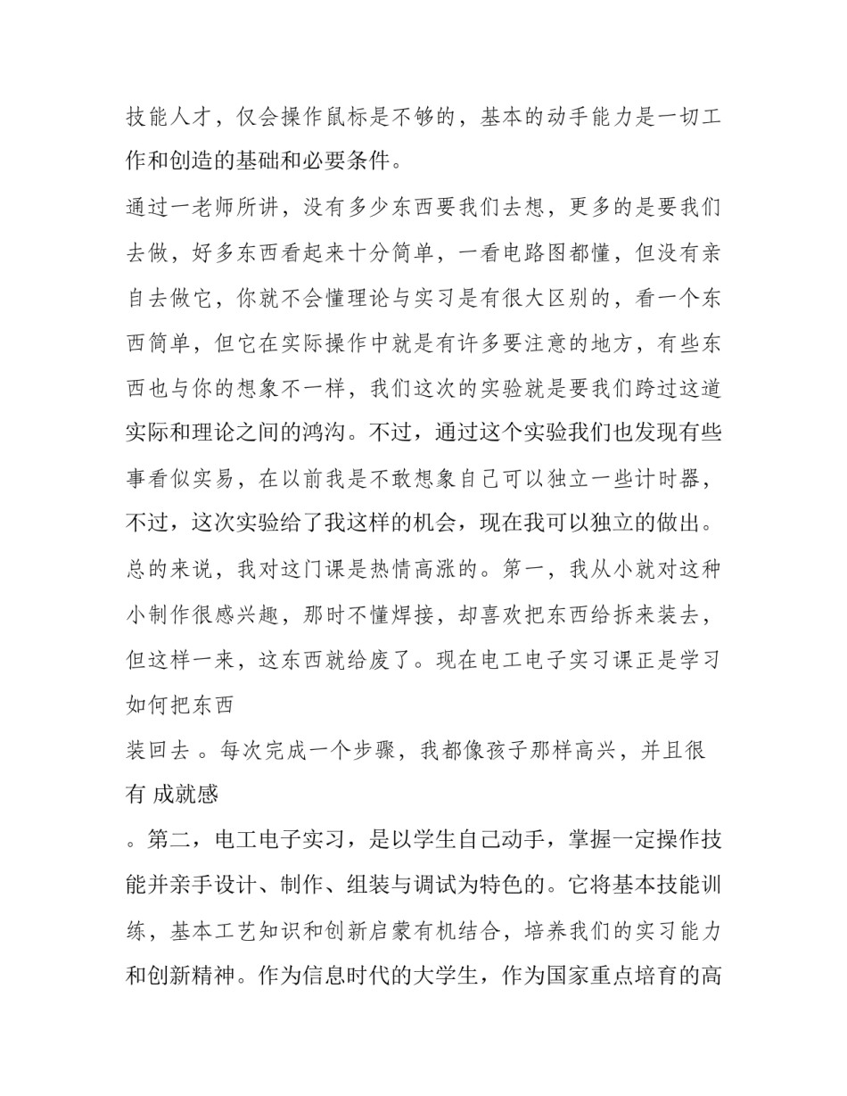 最新电子工艺实训报告书(5篇)_第3页