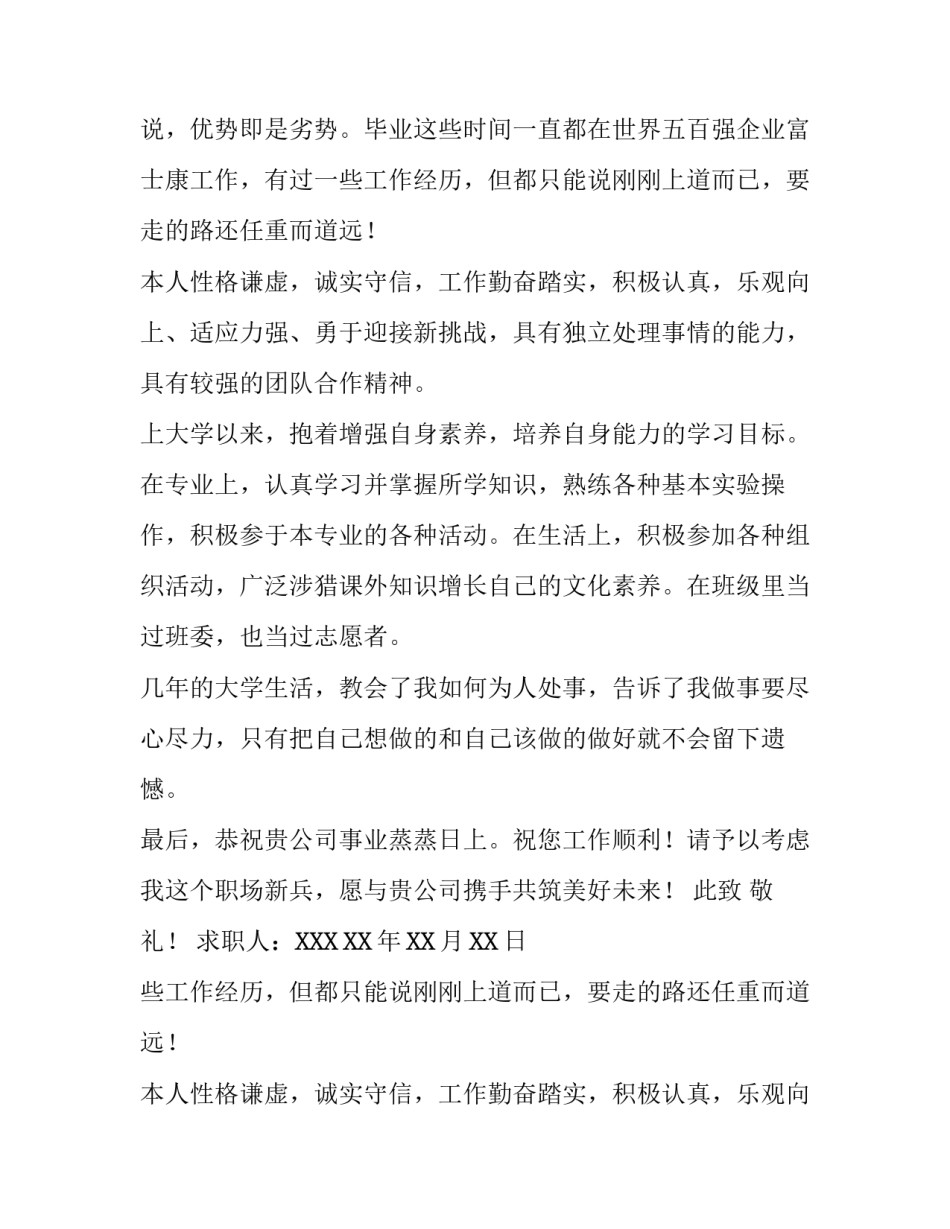 旅游与酒店管理专业求职信的范例_第2页