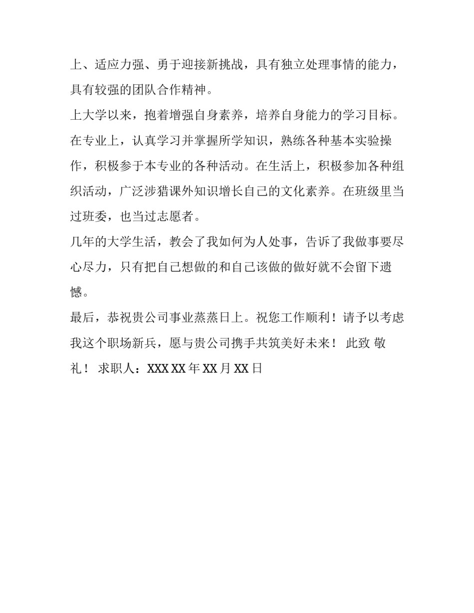 旅游与酒店管理专业求职信的范例_第3页