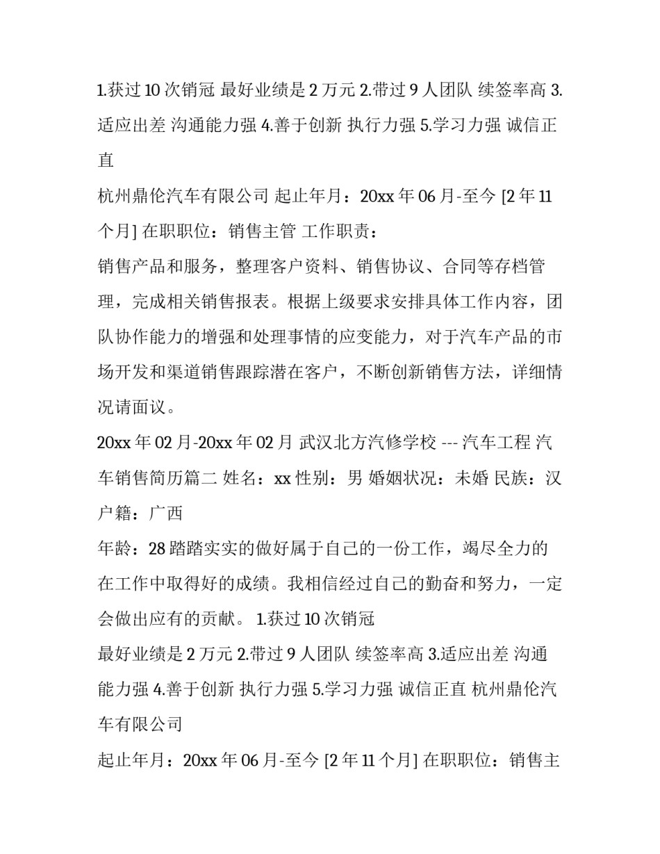 最新汽车销售简历(通用15篇)_第1页