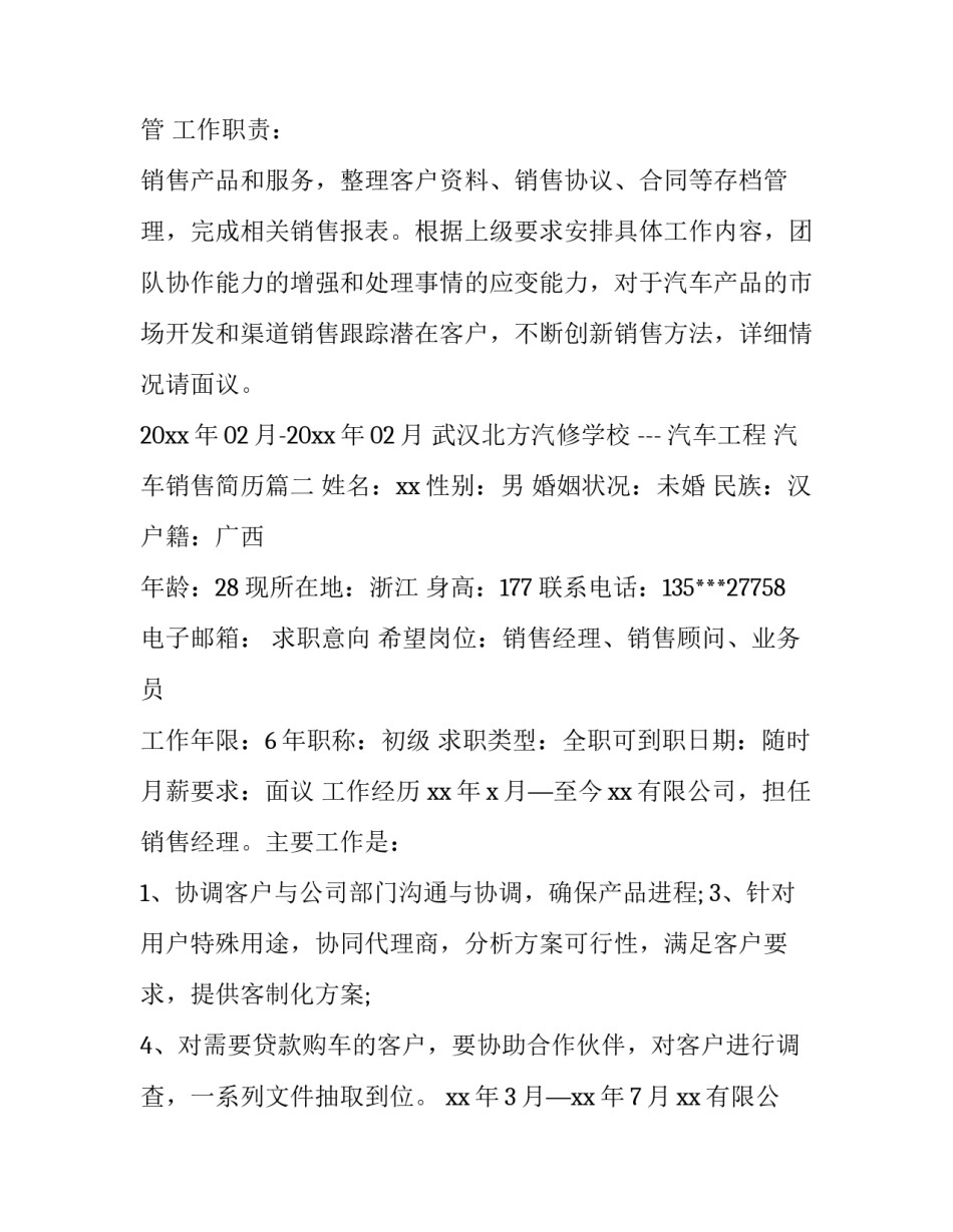 最新汽车销售简历(通用15篇)_第2页