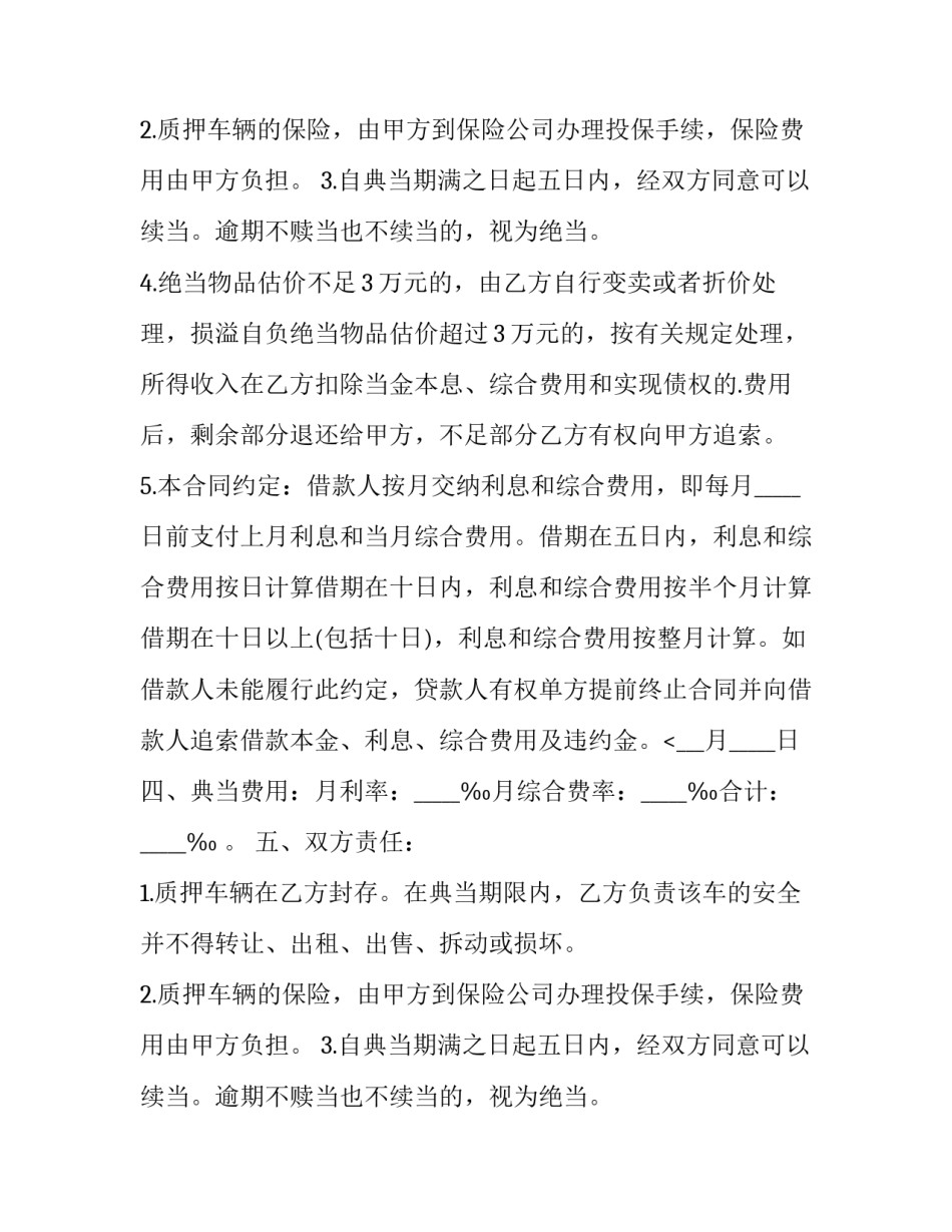 车辆质押典当合同书(5篇)_第2页
