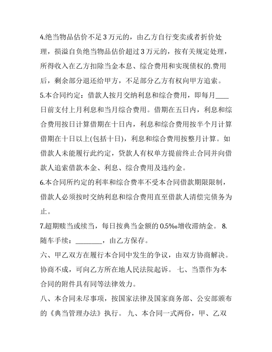 车辆质押典当合同书(5篇)_第3页