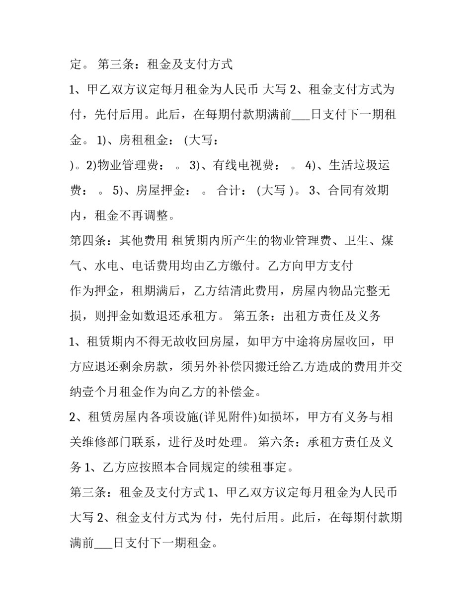 最新个人房屋出租合同完整版(二十三篇)_第2页